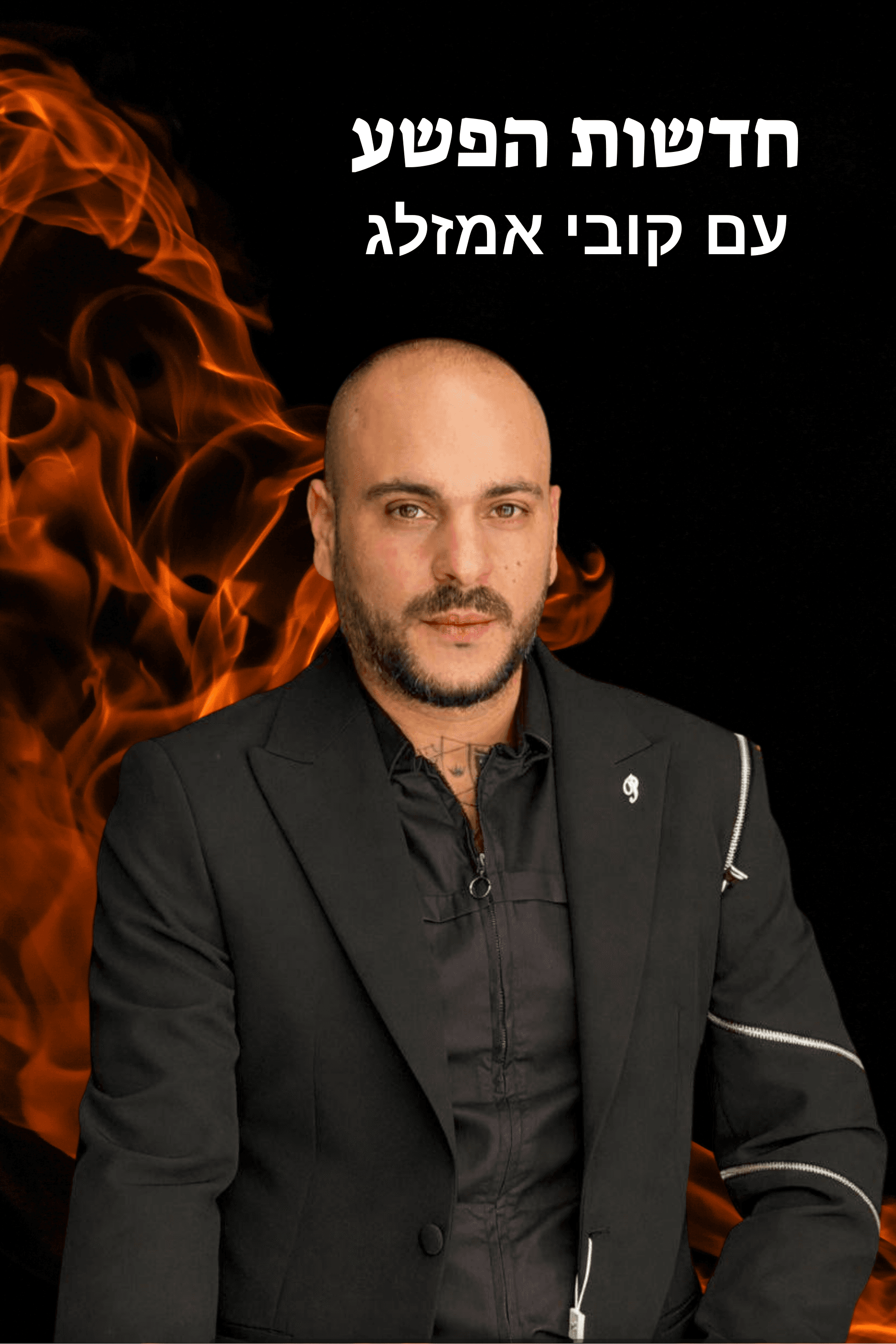 אני כאן בשביל להישאר!