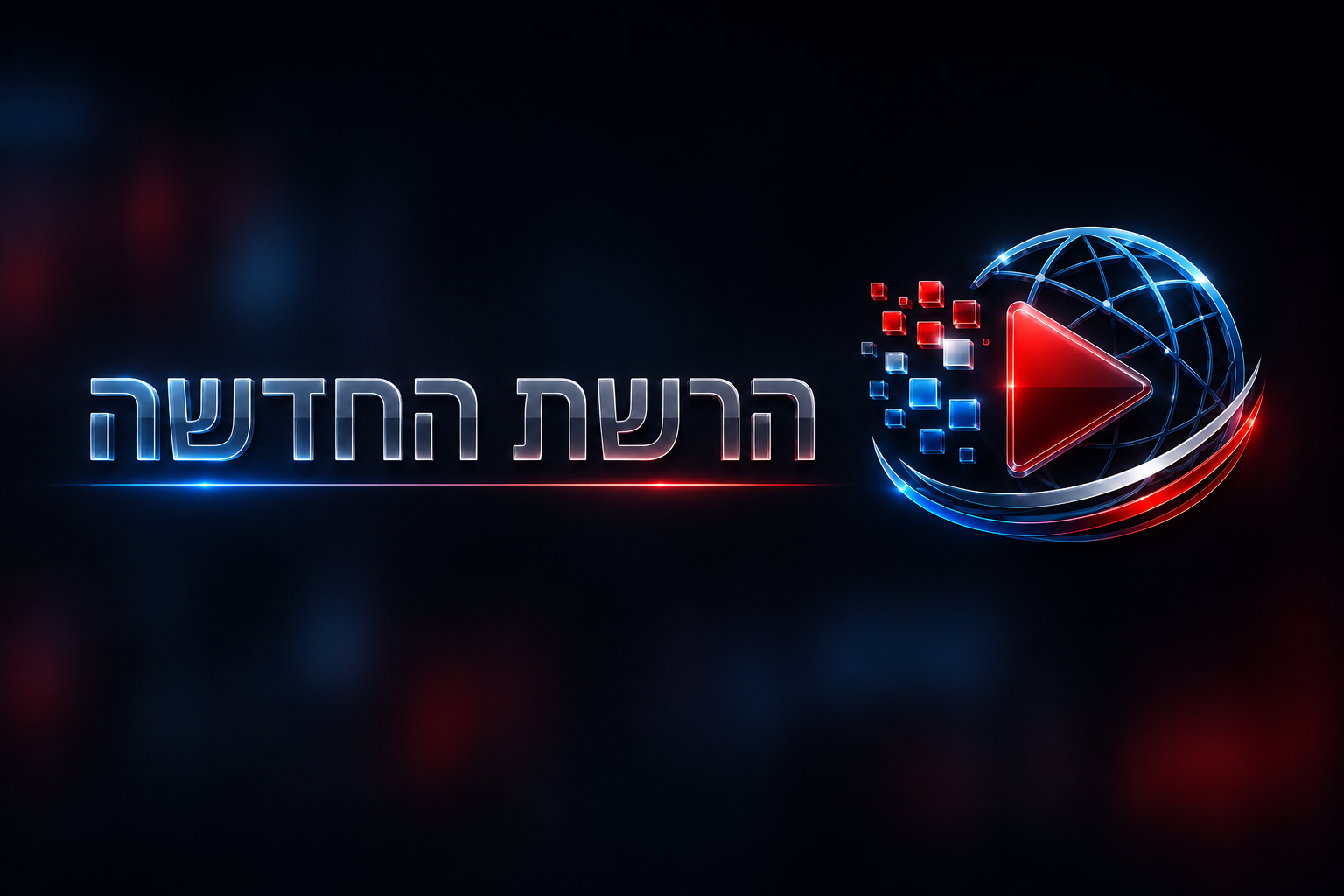 הרשת החדשה